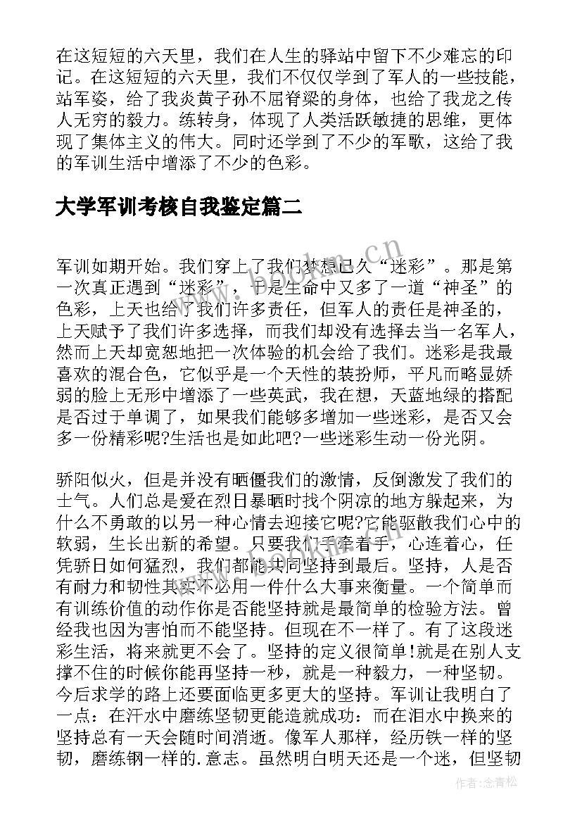 2023年大学军训考核自我鉴定(大全8篇)