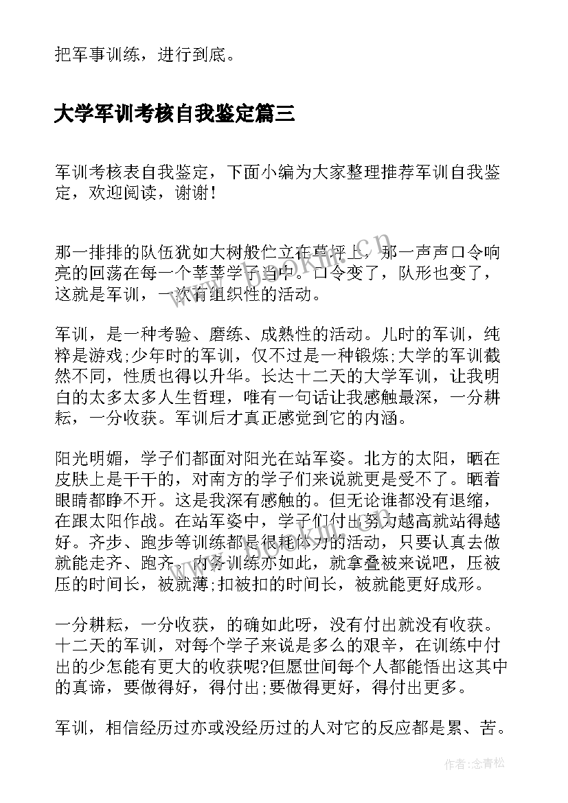 2023年大学军训考核自我鉴定(大全8篇)