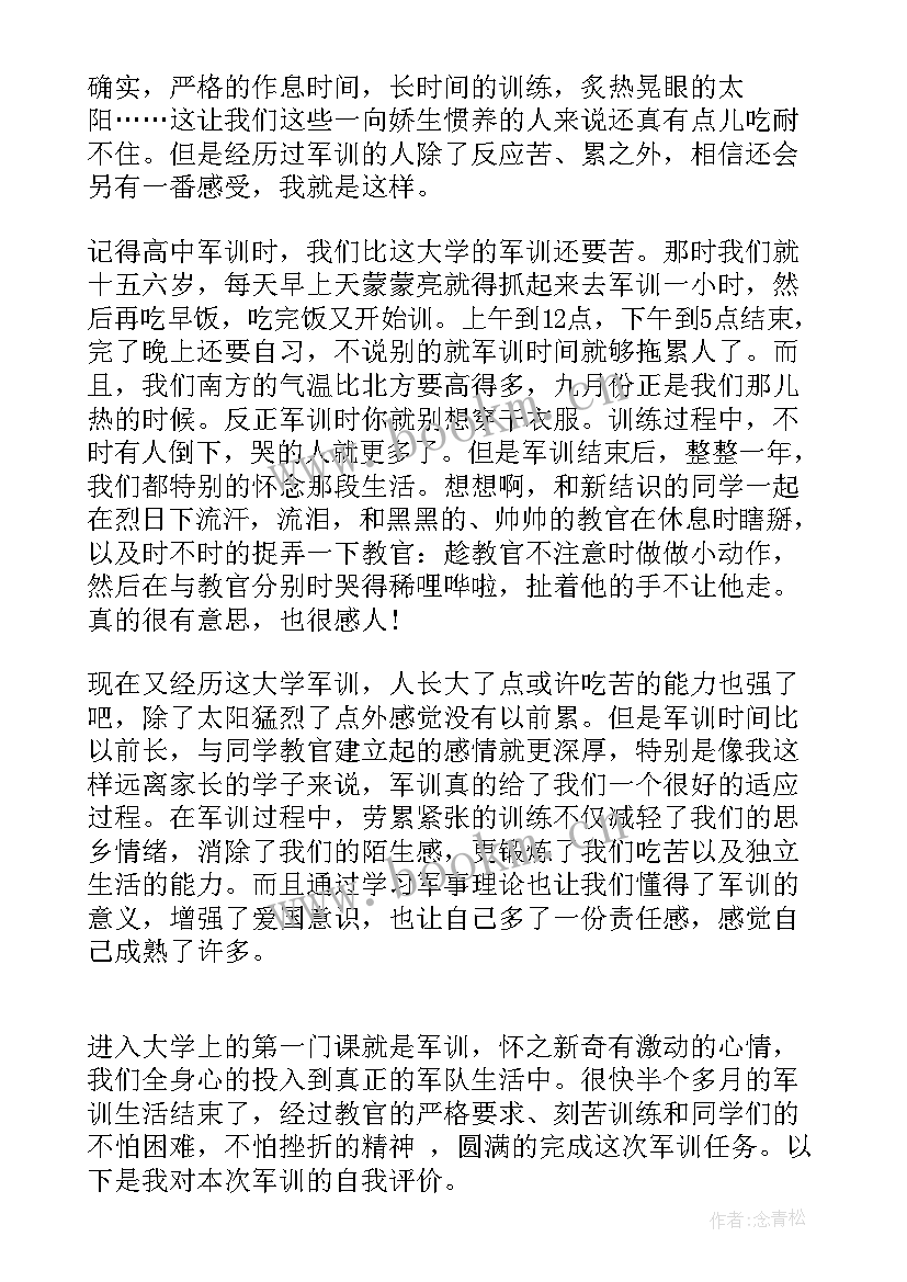 2023年大学军训考核自我鉴定(大全8篇)