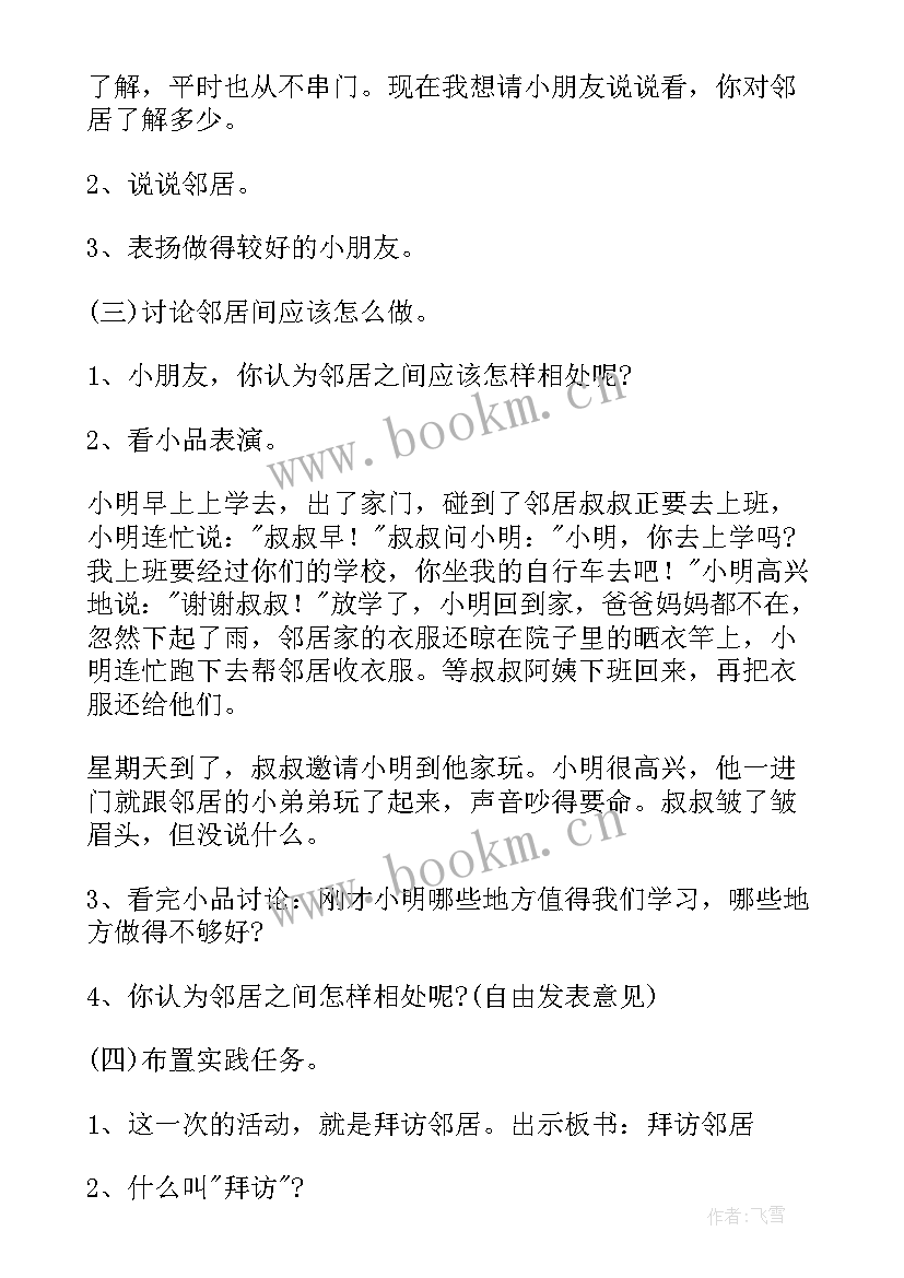 沪教版二年级综合实践活动教案(大全5篇)