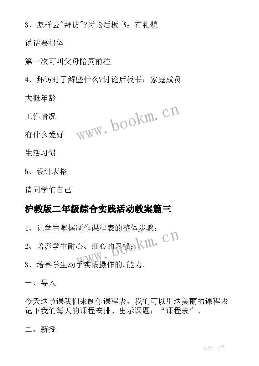 沪教版二年级综合实践活动教案(大全5篇)