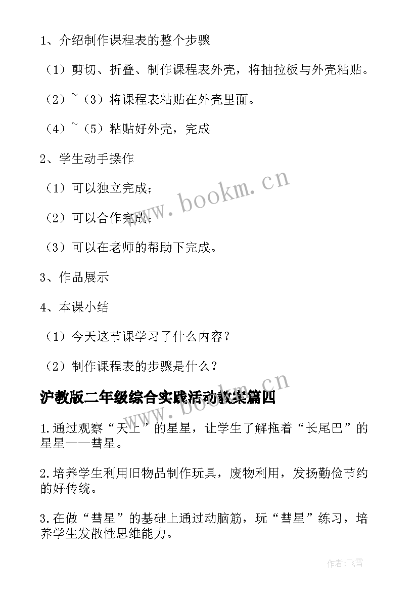 沪教版二年级综合实践活动教案(大全5篇)