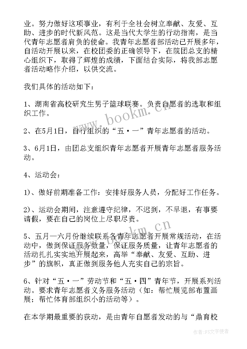 志愿者协会工作总结报告 志愿者协会工作报告(通用10篇)