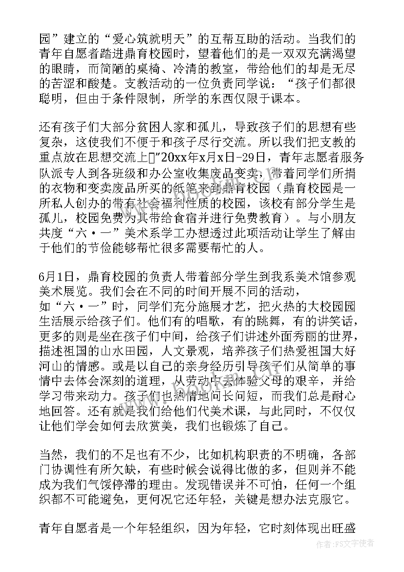 志愿者协会工作总结报告 志愿者协会工作报告(通用10篇)