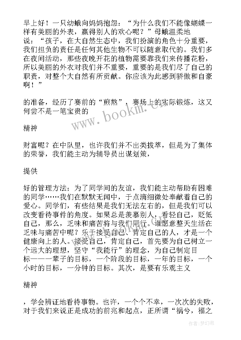 最新为东京奥运会喝彩 为青春喝彩演讲稿(精选6篇)