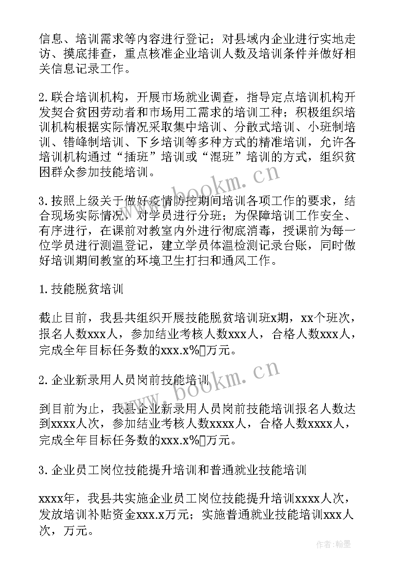 最新学校党员培训工作总结(大全8篇)