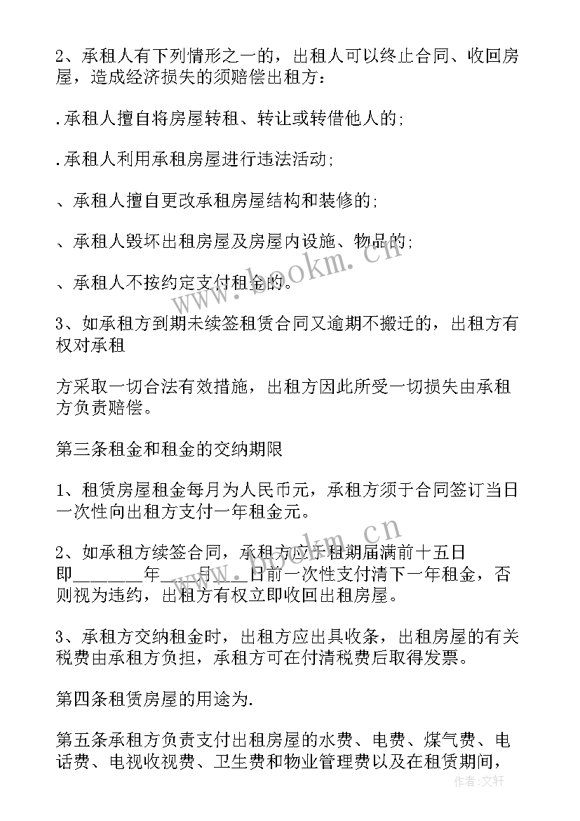 2023年租房合同下载 群租房物业合同(大全5篇)