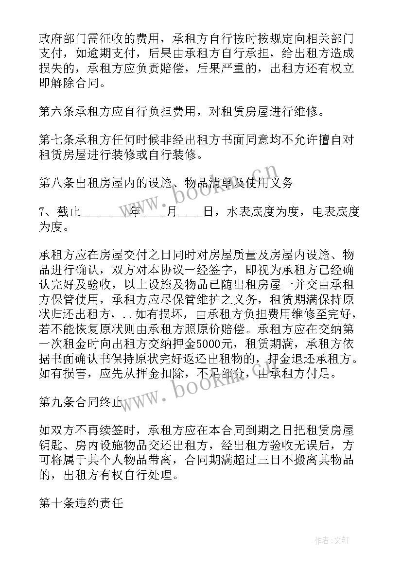 2023年租房合同下载 群租房物业合同(大全5篇)