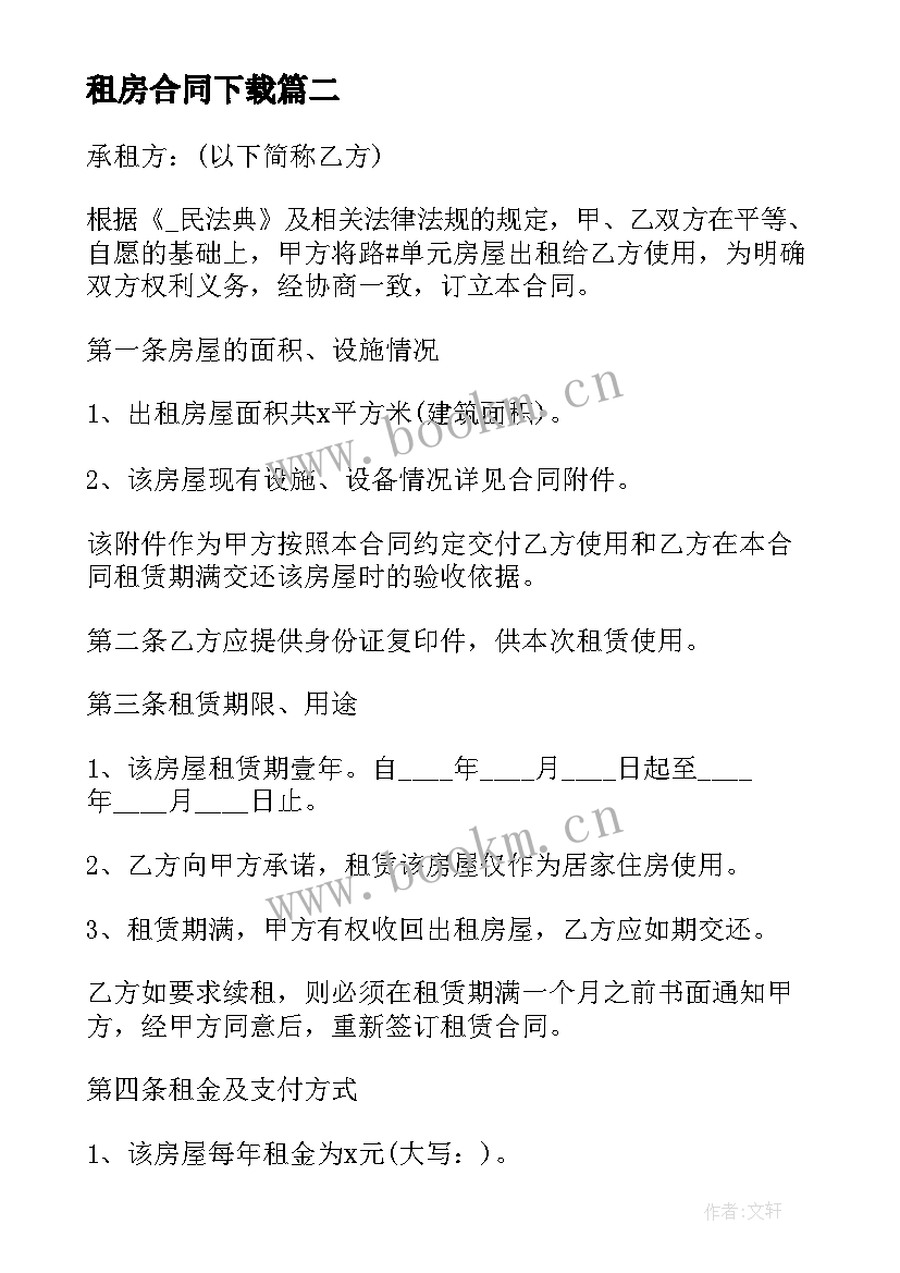 2023年租房合同下载 群租房物业合同(大全5篇)