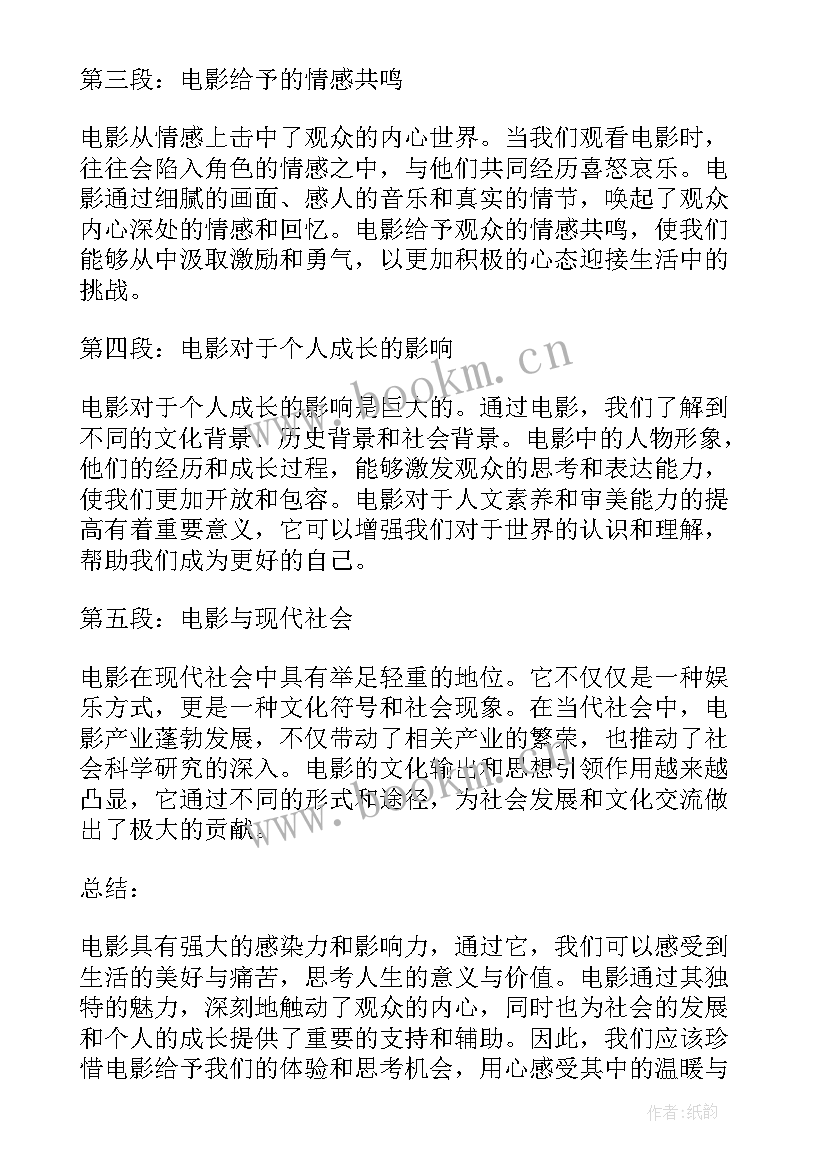 2023年小电影院教案(模板7篇)