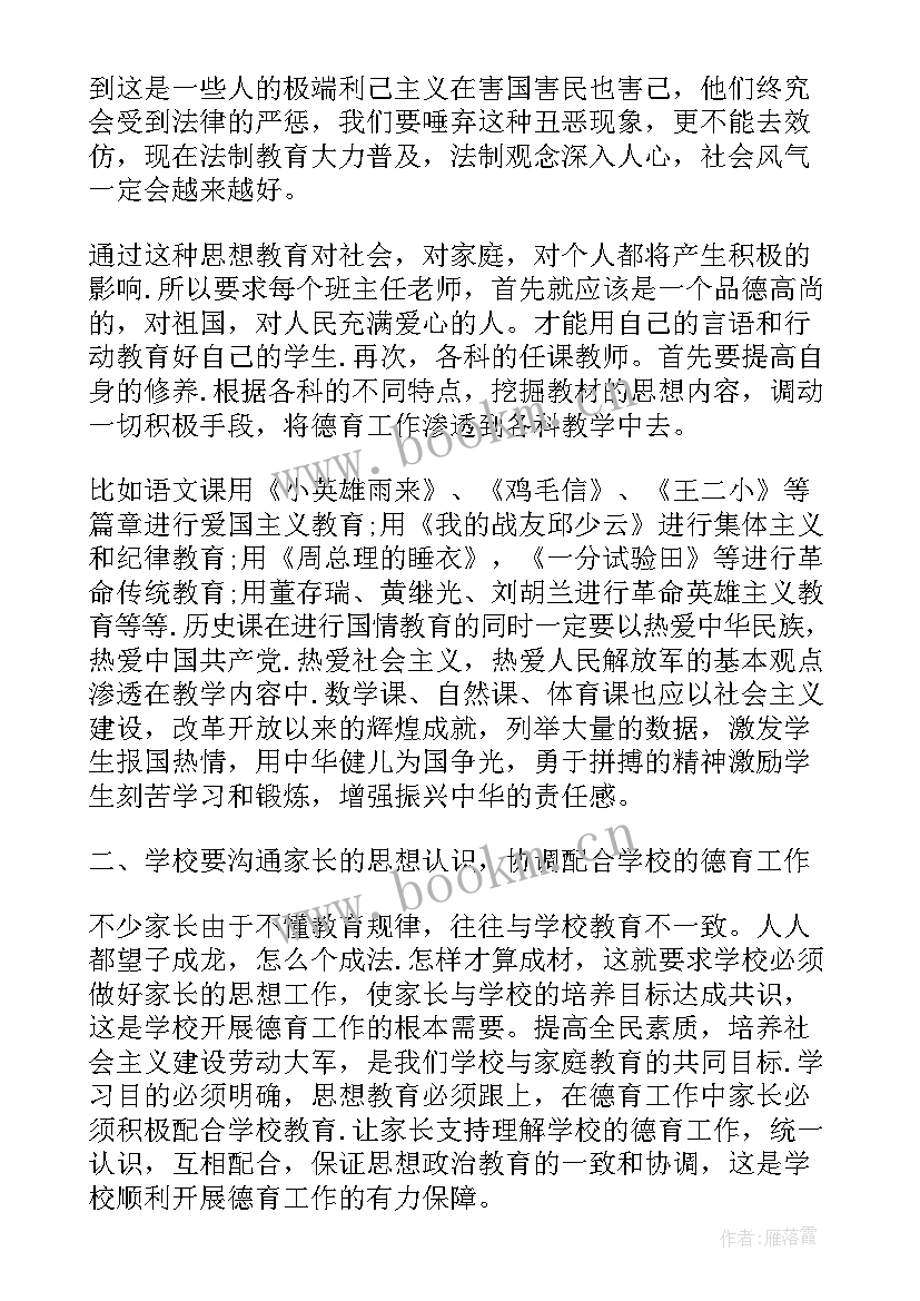 2023年小学生思想品德评价表家长留言 如何加强小学生思想品德教育(汇总5篇)