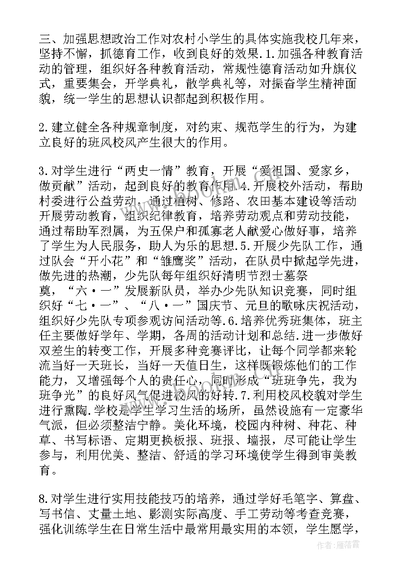 2023年小学生思想品德评价表家长留言 如何加强小学生思想品德教育(汇总5篇)