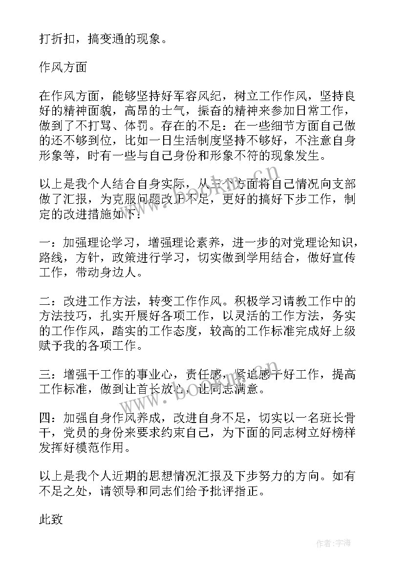 部队在外人员思想汇报士官的 部队党员思想汇报(优质8篇)