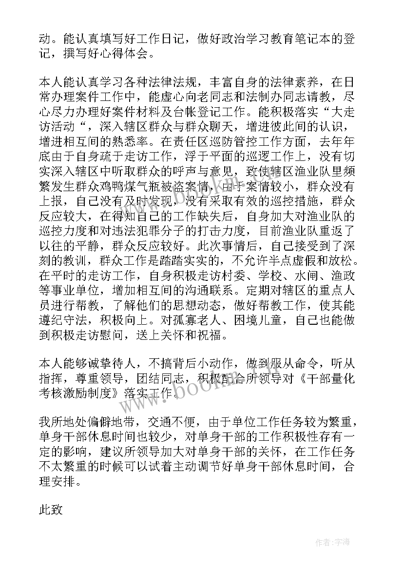 部队在外人员思想汇报士官的 部队党员思想汇报(优质8篇)