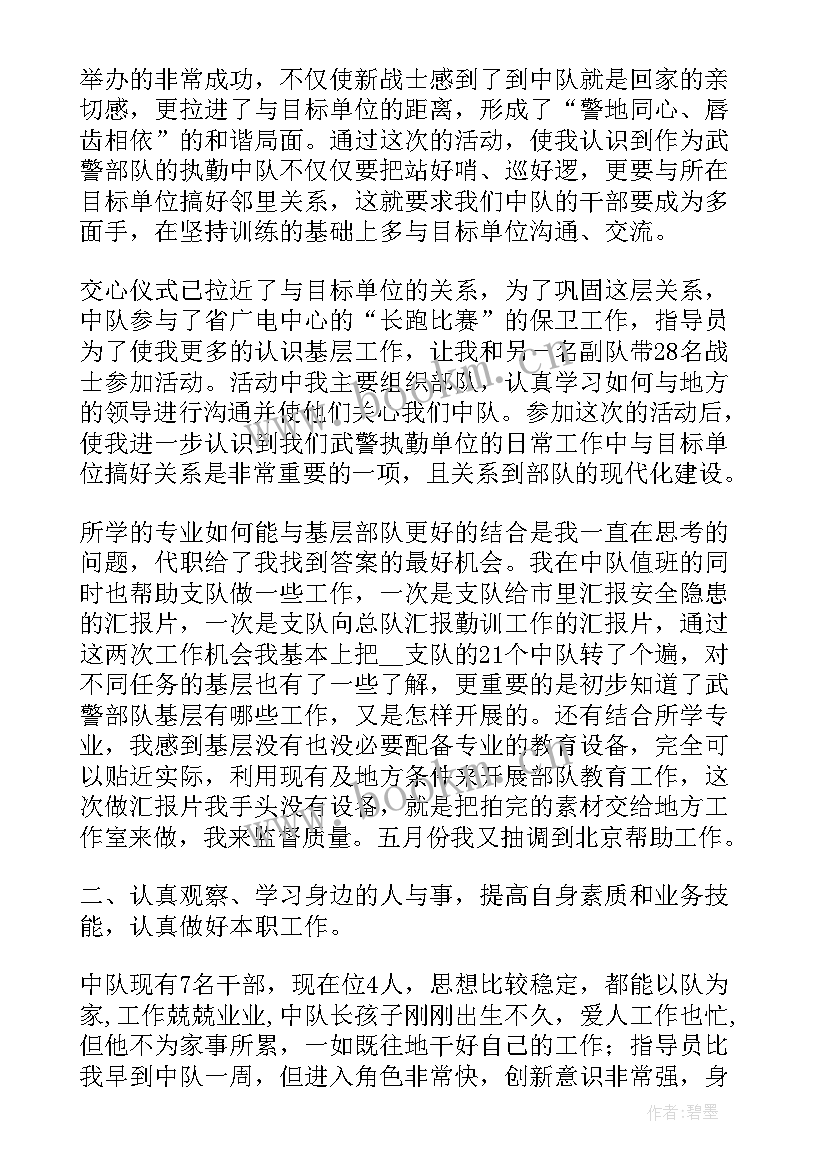 部队党员思想汇报发言 部队党员思想汇报(模板10篇)