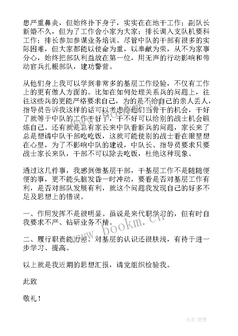 部队党员思想汇报发言 部队党员思想汇报(模板10篇)