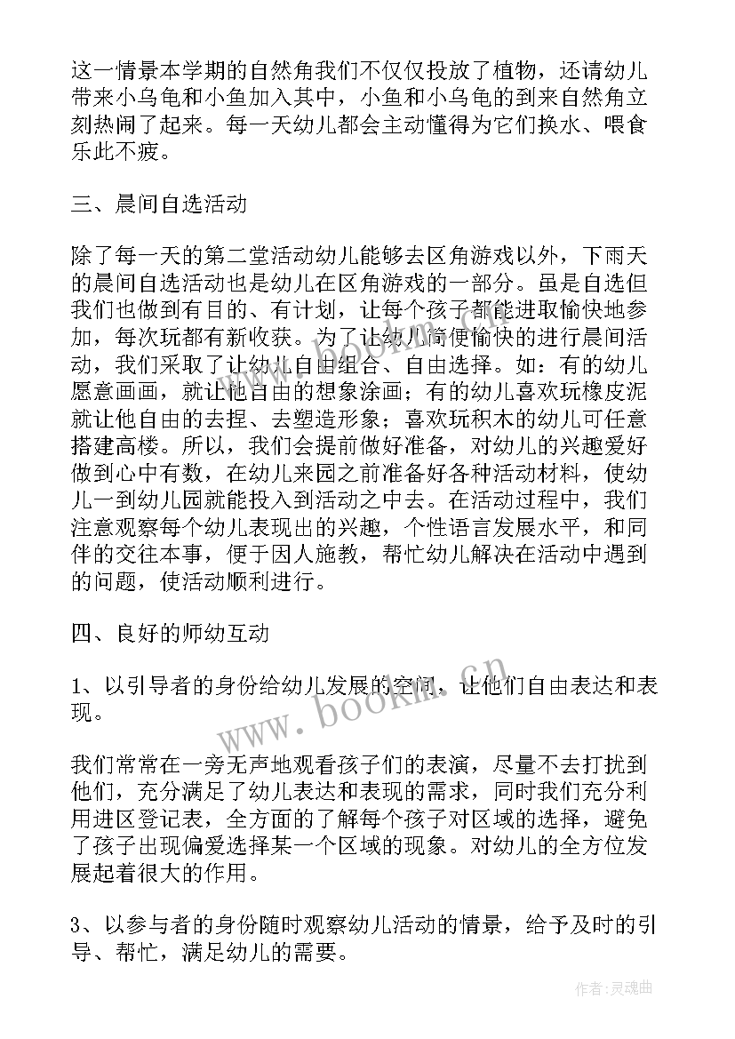 幼儿园区域活动总目标大班 幼儿园区域活动总结(优秀5篇)