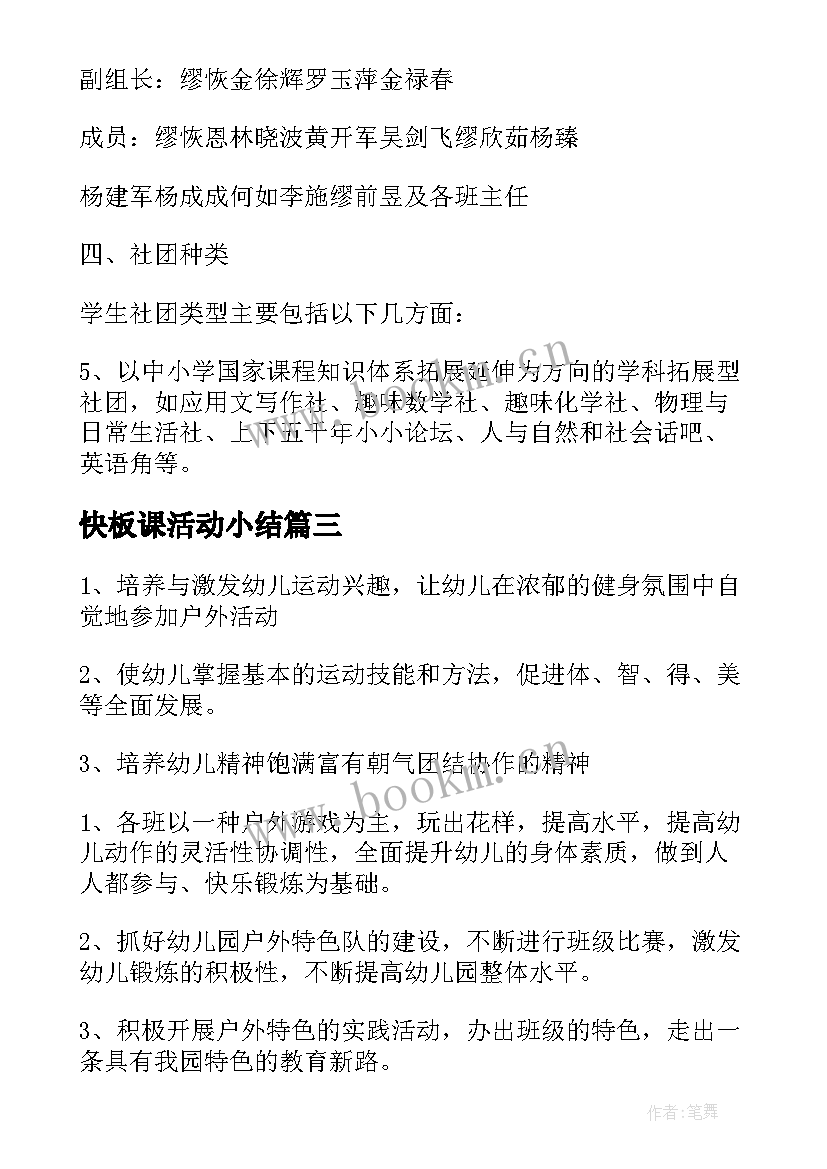 快板课活动小结 课外活动方案(实用6篇)