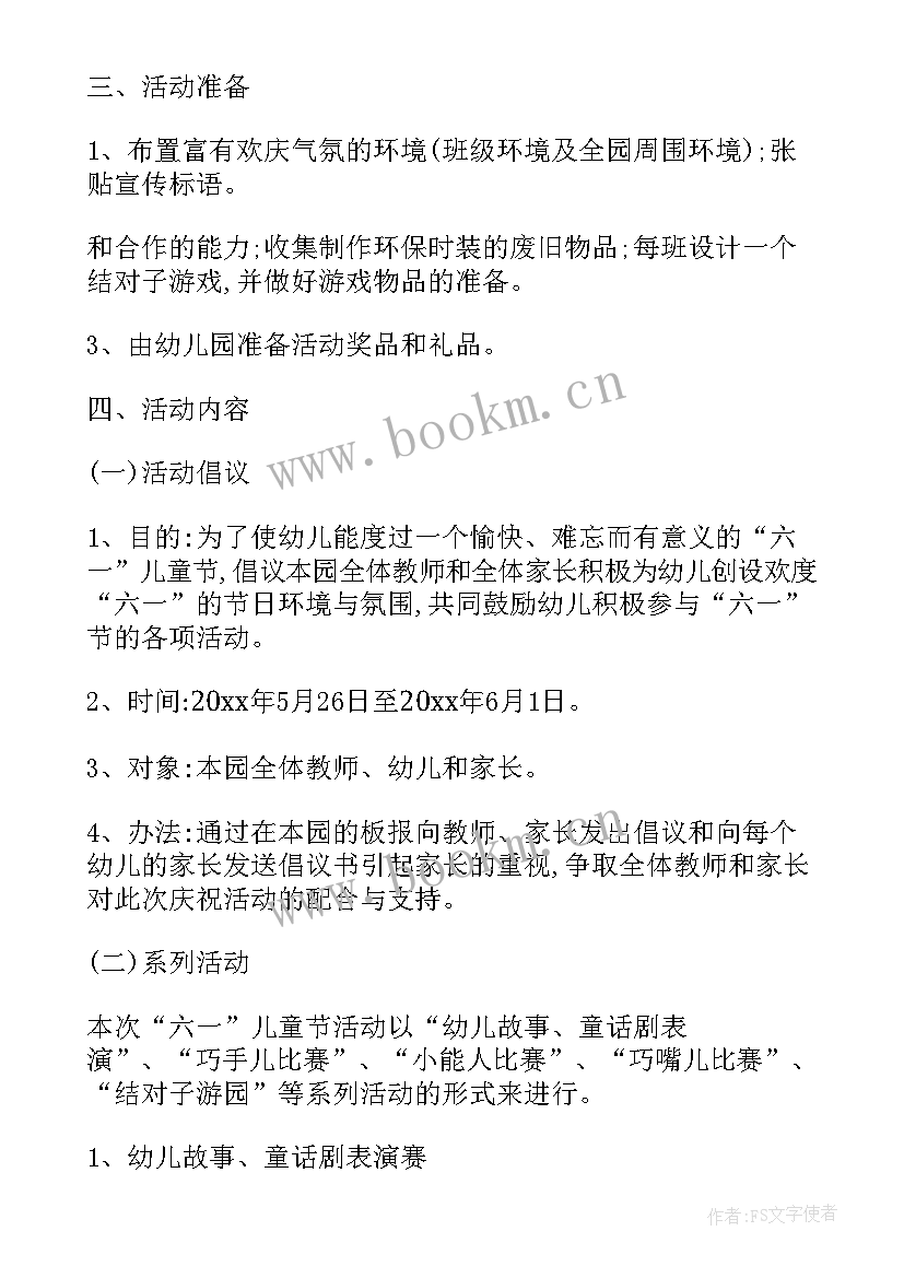 六一儿童节活动申请理由 六一儿童节活动方案(通用9篇)