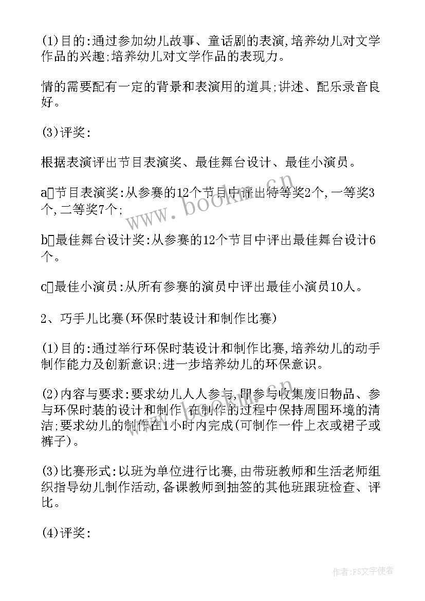 六一儿童节活动申请理由 六一儿童节活动方案(通用9篇)