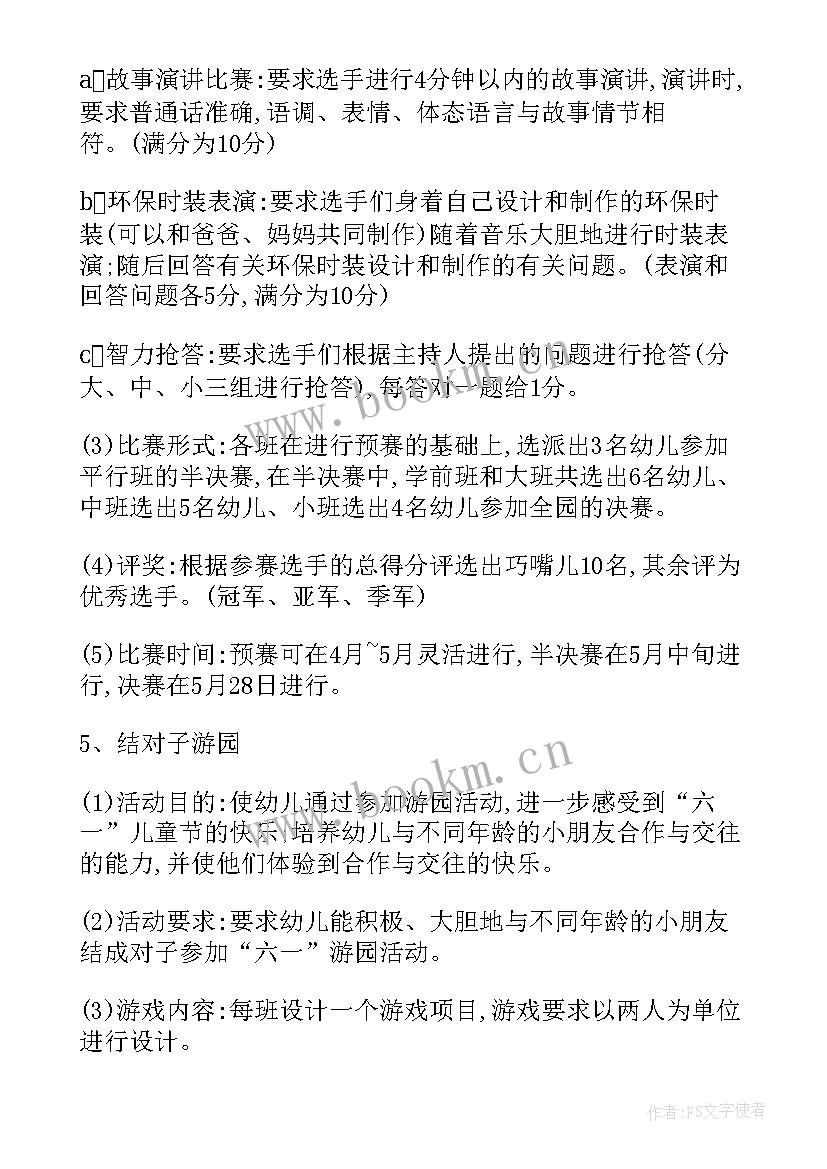 六一儿童节活动申请理由 六一儿童节活动方案(通用9篇)