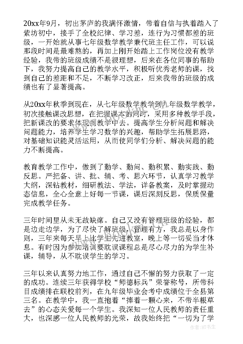 2023年特岗考生自我鉴定表填写(通用10篇)