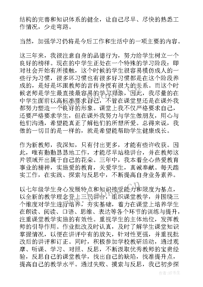 2023年特岗考生自我鉴定表填写(通用10篇)