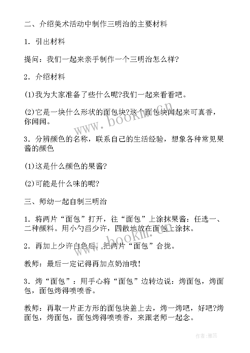 2023年美术月亮教案小班 幼儿园托班美术活动送球宝宝回家教案(优质5篇)