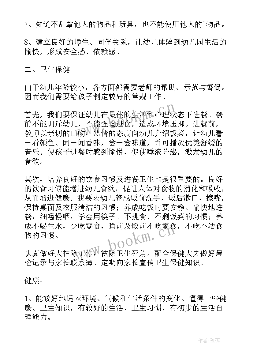 2023年小班上学期健康教育教学计划 幼儿园小班健康教育工作计划(模板5篇)