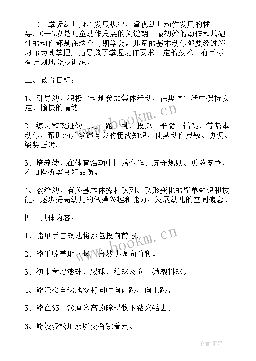 2023年小班上学期健康教育教学计划 幼儿园小班健康教育工作计划(模板5篇)