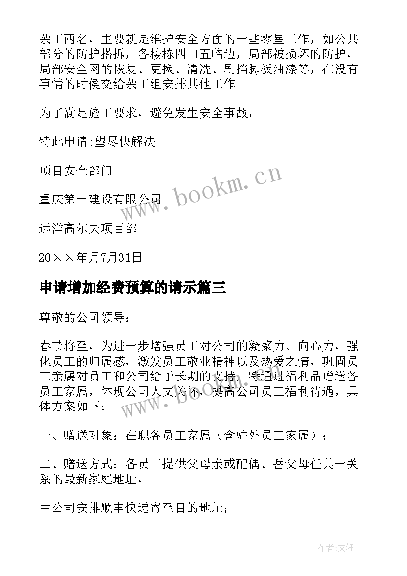 2023年申请增加经费预算的请示 增加人员电脑申请报告(汇总5篇)