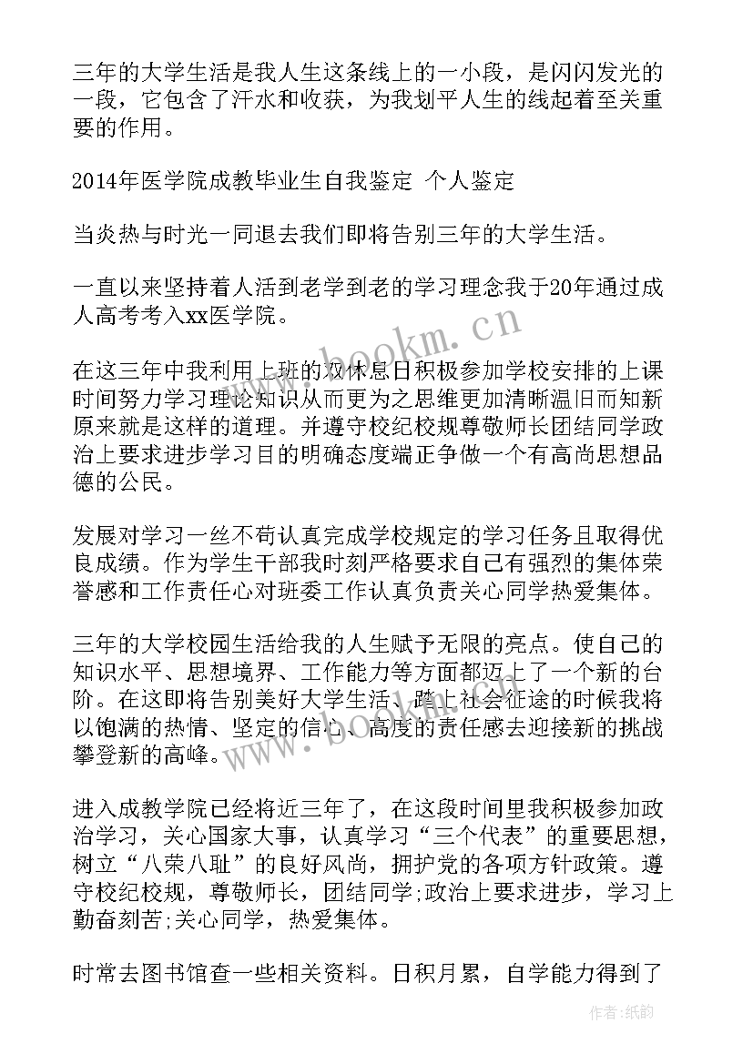 成教药学毕业生自我鉴定 药学毕业生自我鉴定(通用6篇)