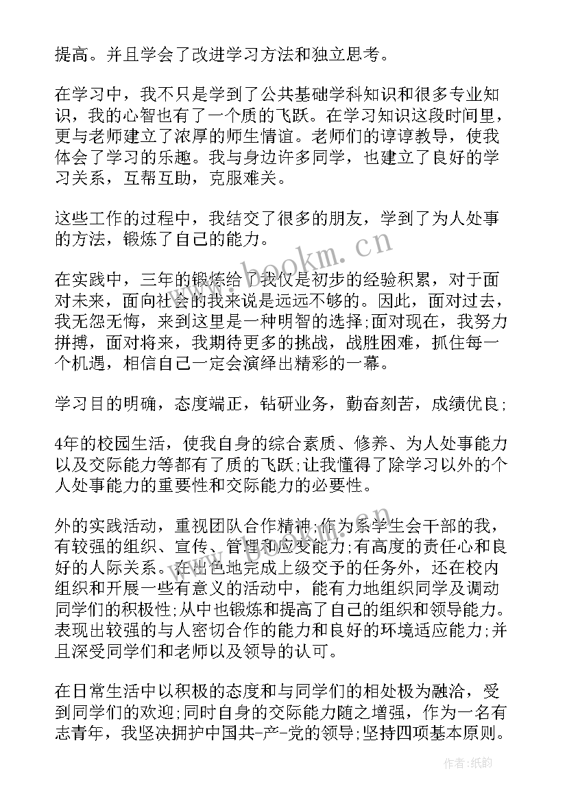 成教药学毕业生自我鉴定 药学毕业生自我鉴定(通用6篇)