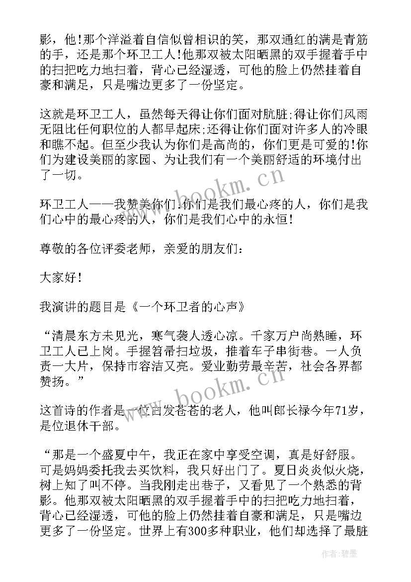 2023年最美环卫演讲稿 最美环卫工人演讲稿(模板5篇)