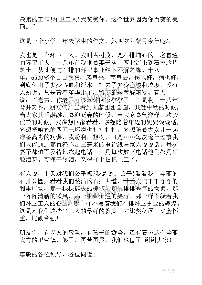 2023年最美环卫演讲稿 最美环卫工人演讲稿(模板5篇)