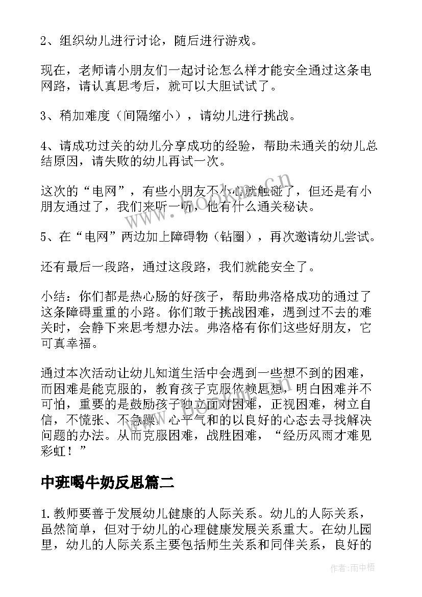 2023年中班喝牛奶反思 中班心理健康教育宣传活动方案(优质5篇)