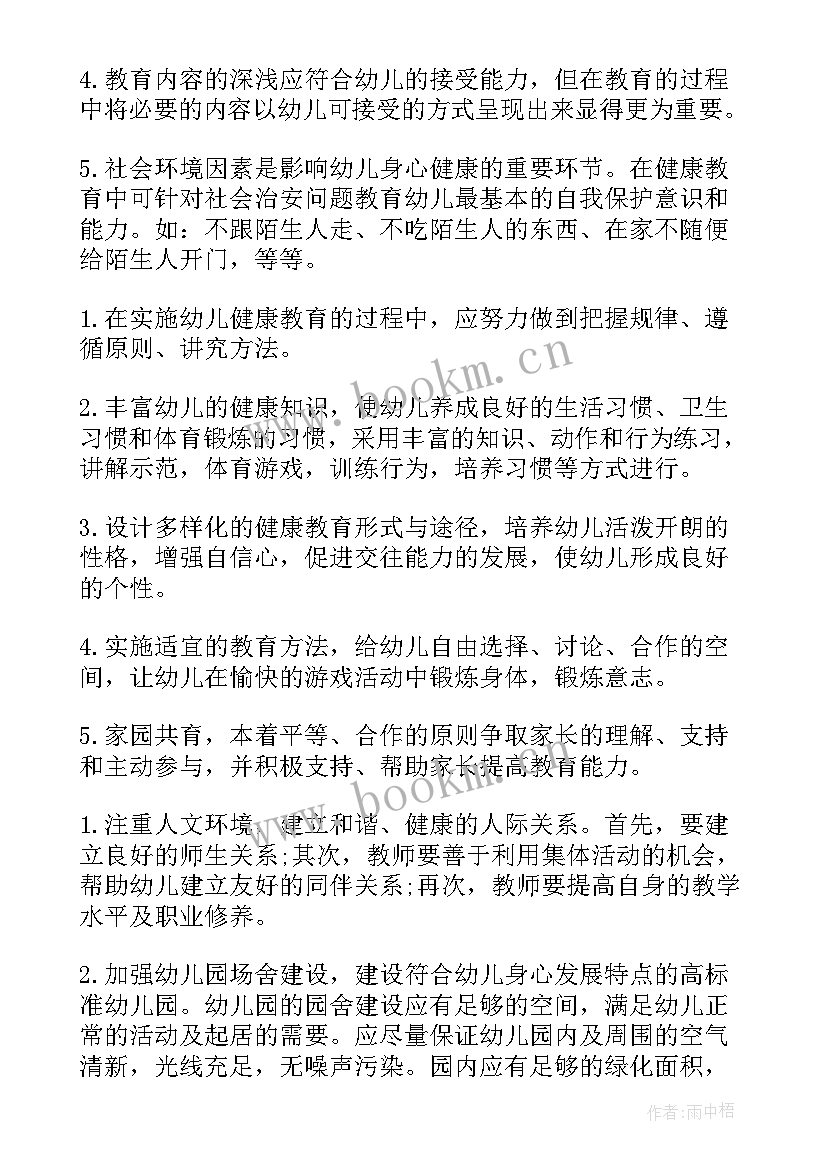 2023年中班喝牛奶反思 中班心理健康教育宣传活动方案(优质5篇)