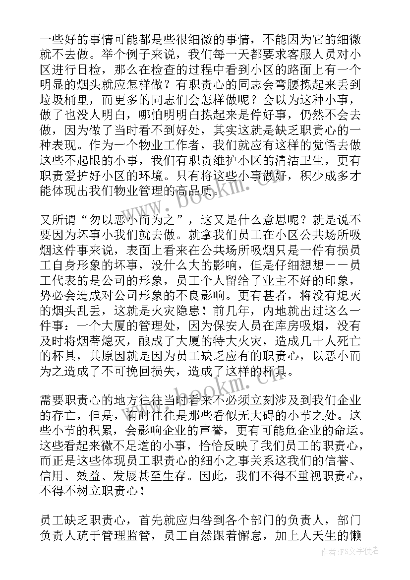 最新公安责任心心得体会(优秀5篇)