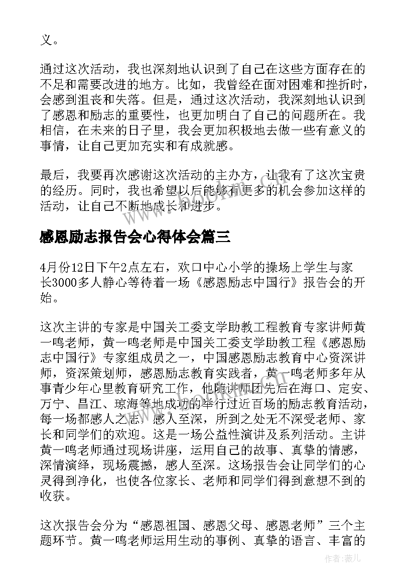 2023年感恩励志报告会心得体会(精选5篇)