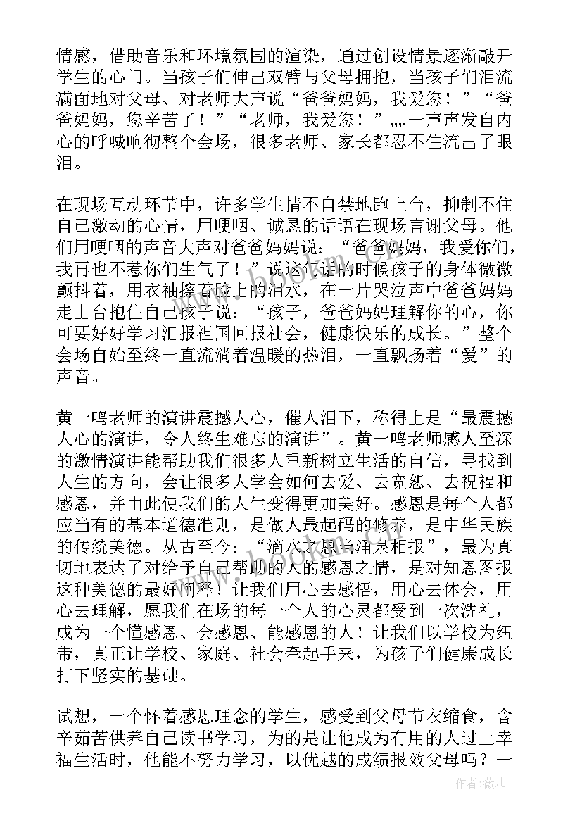 2023年感恩励志报告会心得体会(精选5篇)