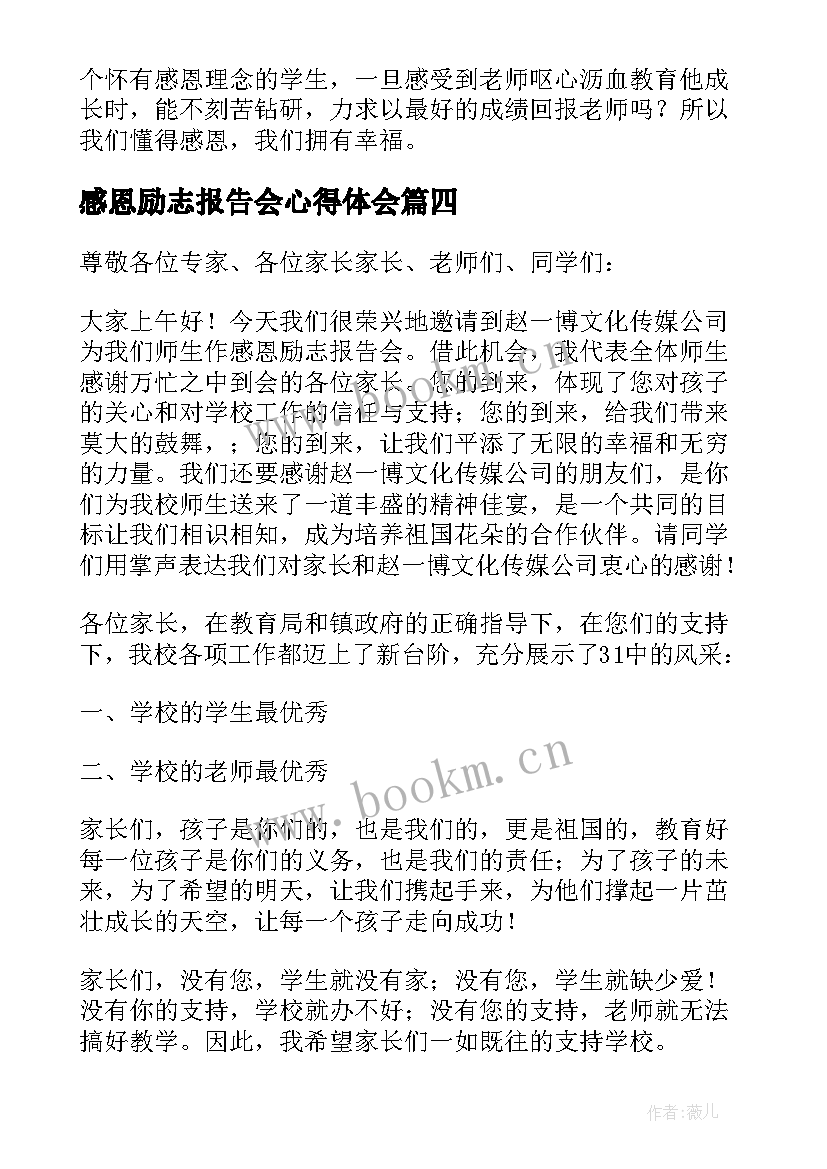 2023年感恩励志报告会心得体会(精选5篇)