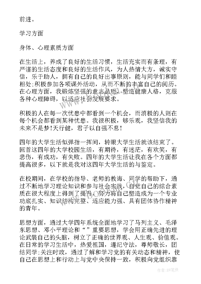 2023年自我鉴定学生大学 大学生自我鉴定毕业自我鉴定(通用6篇)