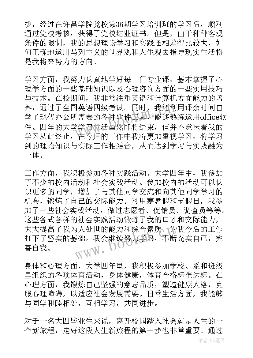 2023年自我鉴定学生大学 大学生自我鉴定毕业自我鉴定(通用6篇)