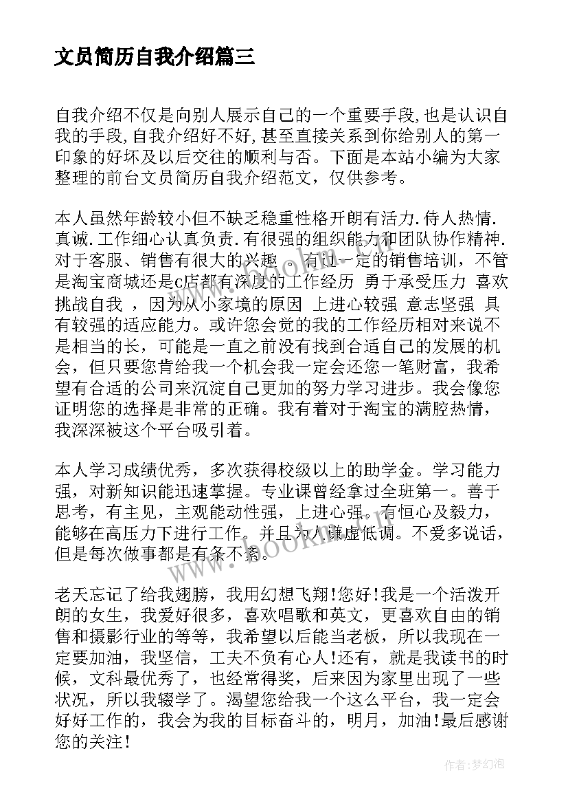 2023年文员简历自我介绍(通用5篇)