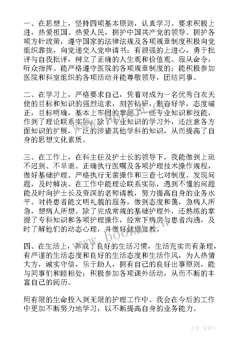 最新护士自我鉴定一百字 护士自我鉴定(优质6篇)