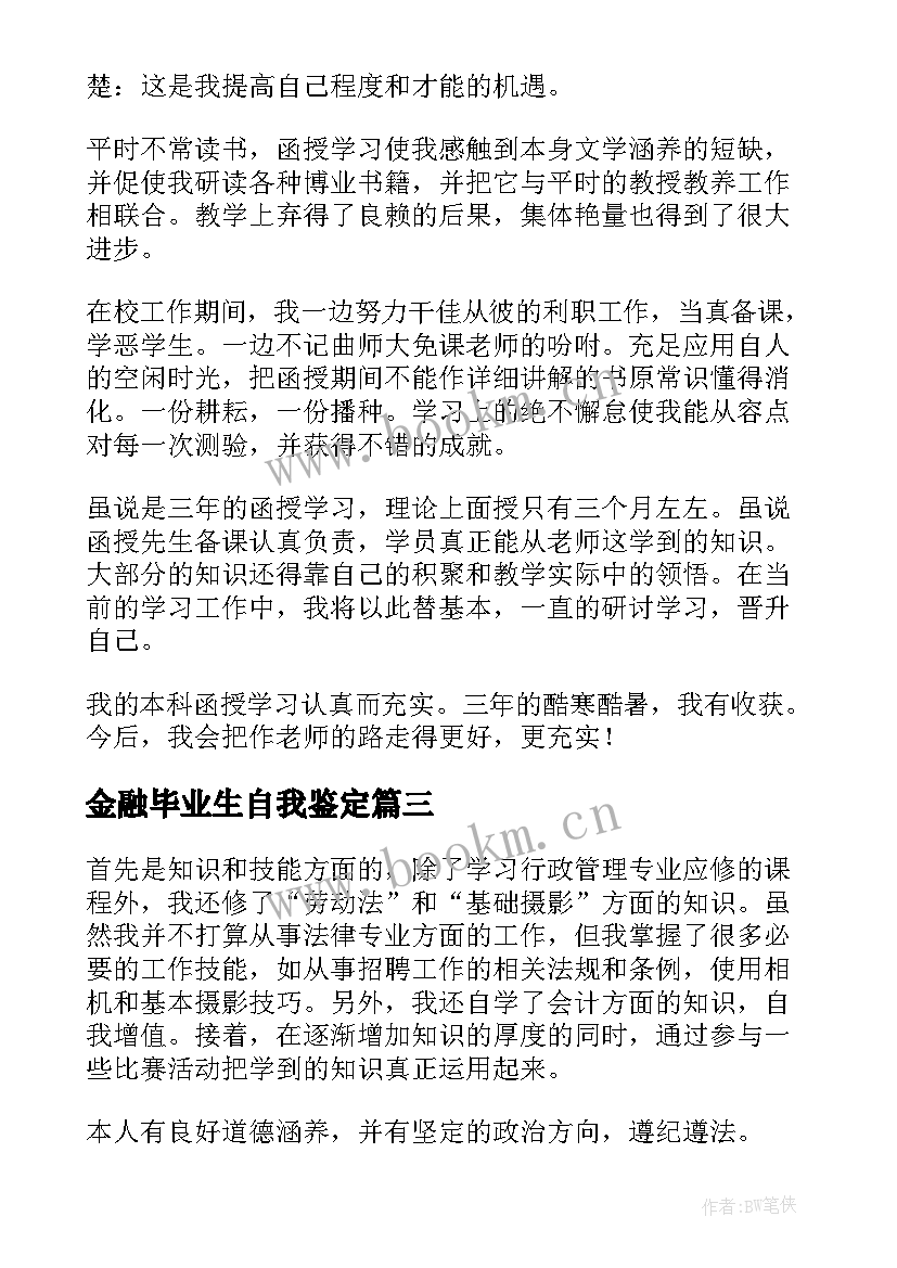 最新金融毕业生自我鉴定(精选5篇)