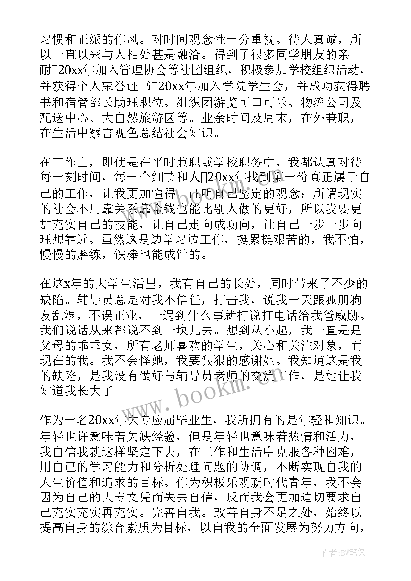 最新金融毕业生自我鉴定(精选5篇)