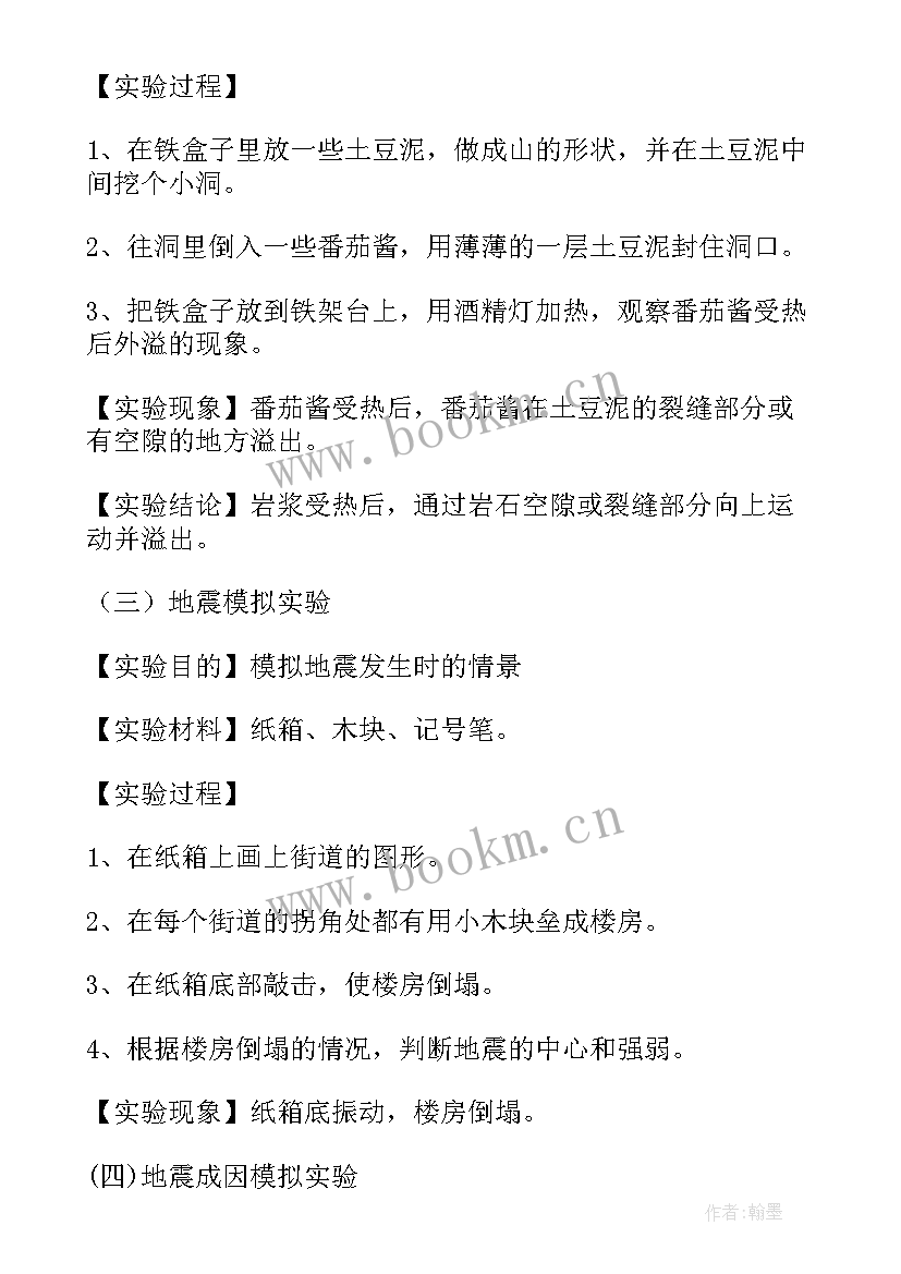 2023年小学科学三年级实验报告单教科版 小学三年级科学实验报告单(实用5篇)