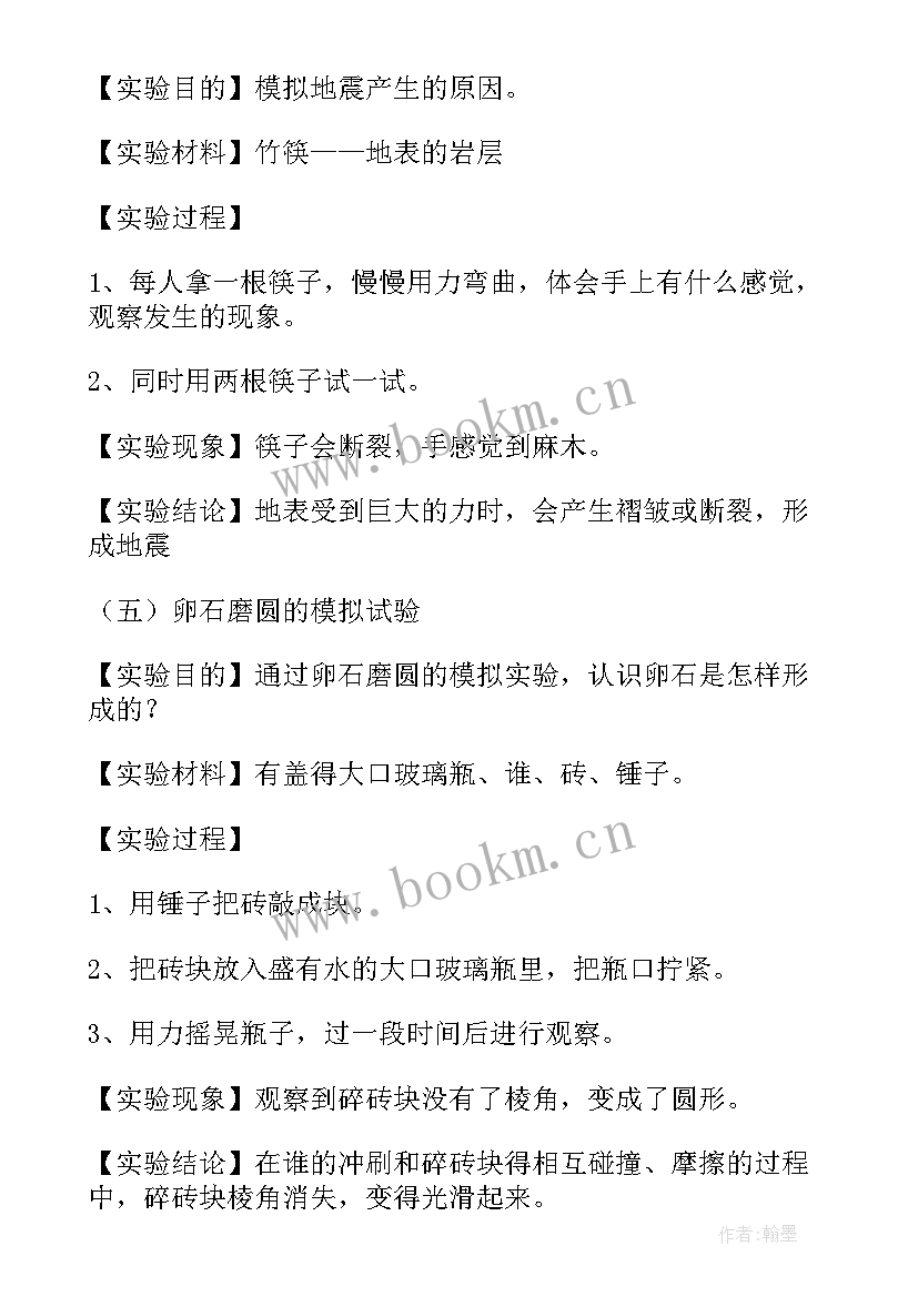 2023年小学科学三年级实验报告单教科版 小学三年级科学实验报告单(实用5篇)