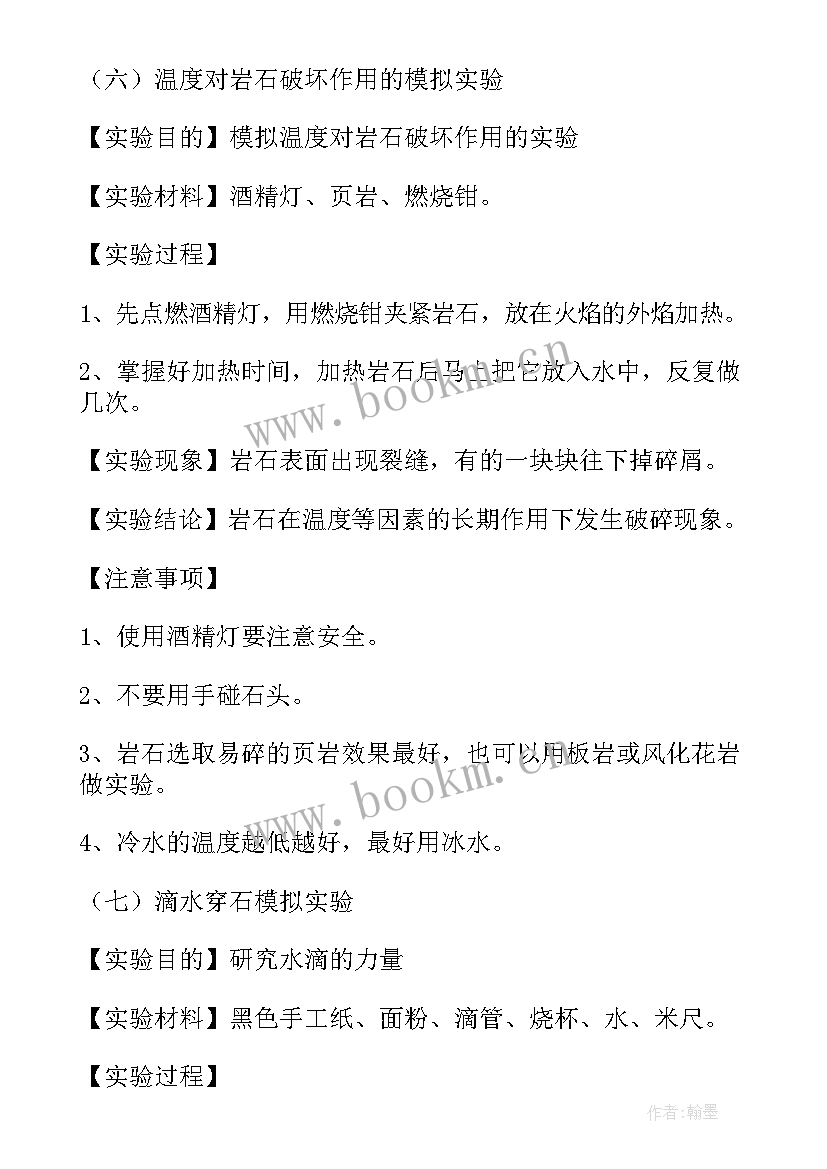 2023年小学科学三年级实验报告单教科版 小学三年级科学实验报告单(实用5篇)